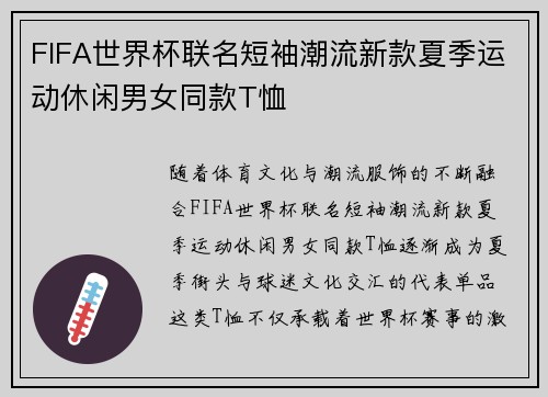 FIFA世界杯联名短袖潮流新款夏季运动休闲男女同款T恤
